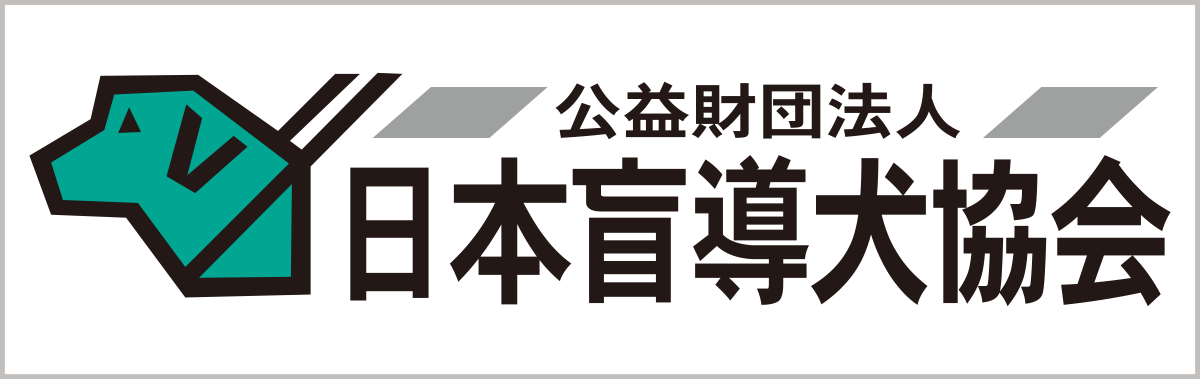 日本盲導犬協会