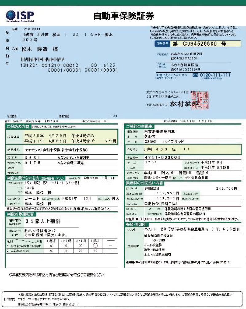 かざしocr 自動車保険証券 Isp 株式会社アイエスピー