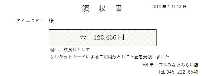 横長型(POSレジ出力)