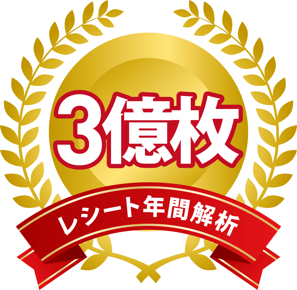 3億枚 レシート年間解析